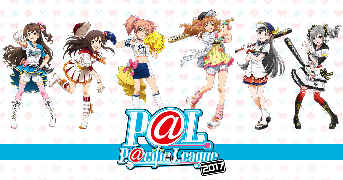 パ・リーグ6球団×アイドルマスターシリーズ